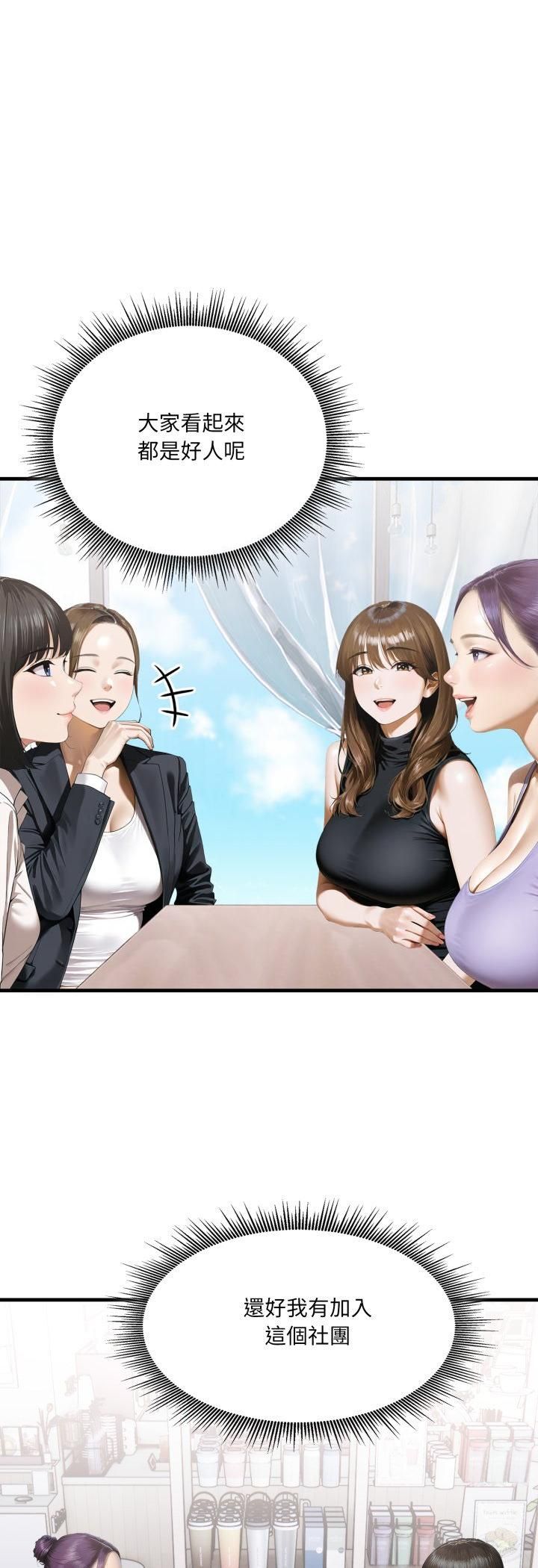 新都市人妻的秘密社团 - 第2话 - page 16