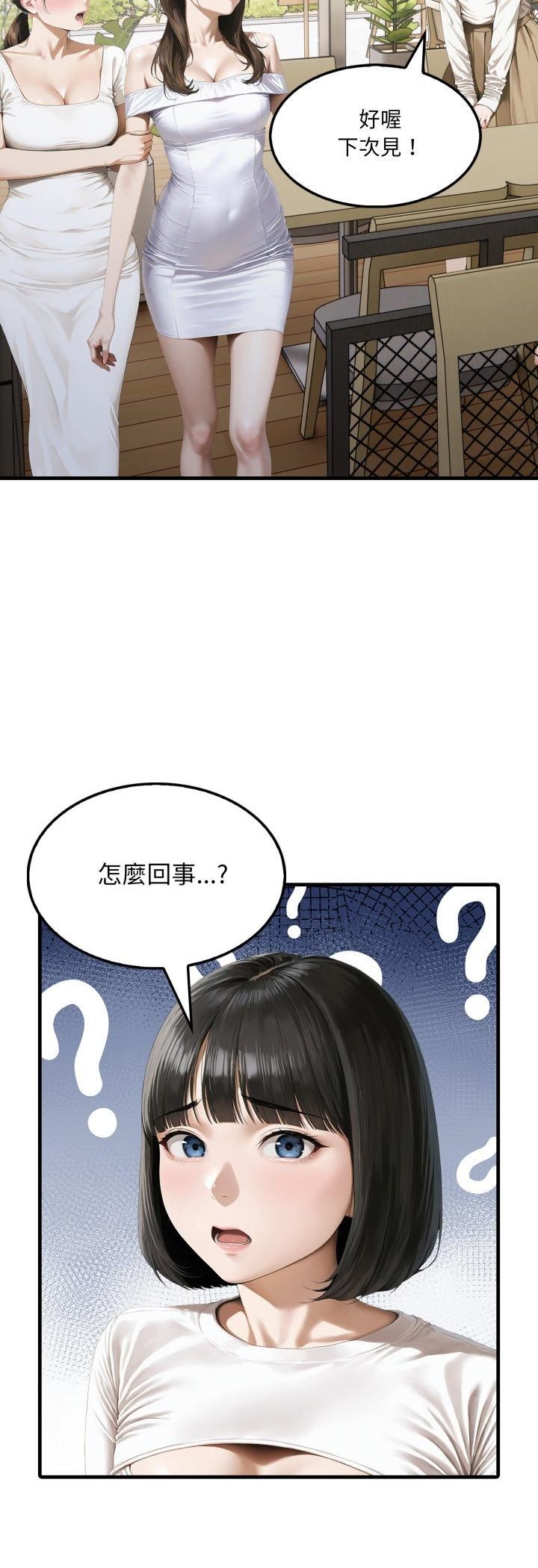 新都市人妻的秘密社团 - 第2话 - page 31