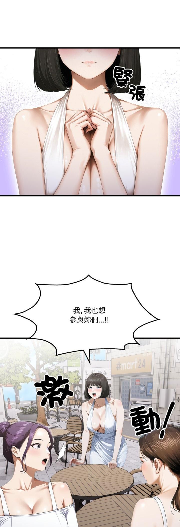 新都市人妻的秘密社团 - 第2话 - page 34