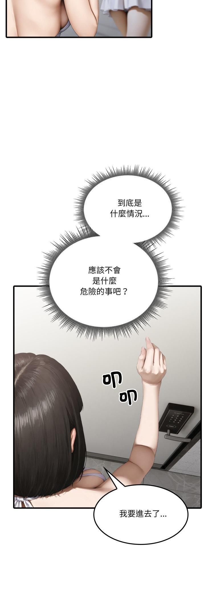 新都市人妻的秘密社团 - 第2话 - page 44