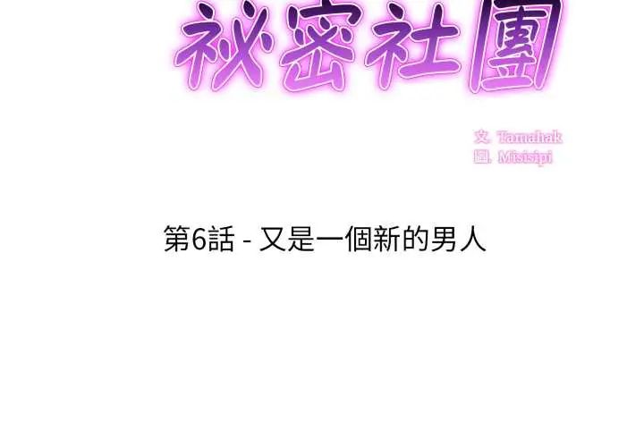 新都市人妻的秘密社团 - 第6話 - page 2