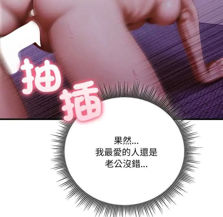 新都市人妻的秘密社团 - 第6話 - page 44