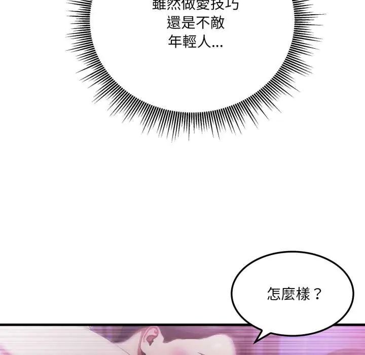 新都市人妻的秘密社团 - 第6話 - page 49