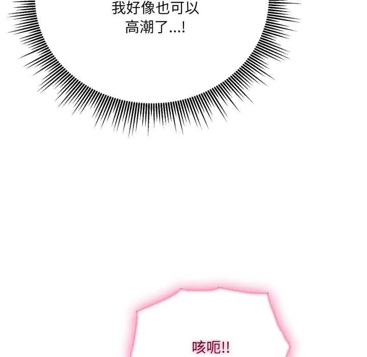 新都市人妻的秘密社团 - 第6話 - page 64