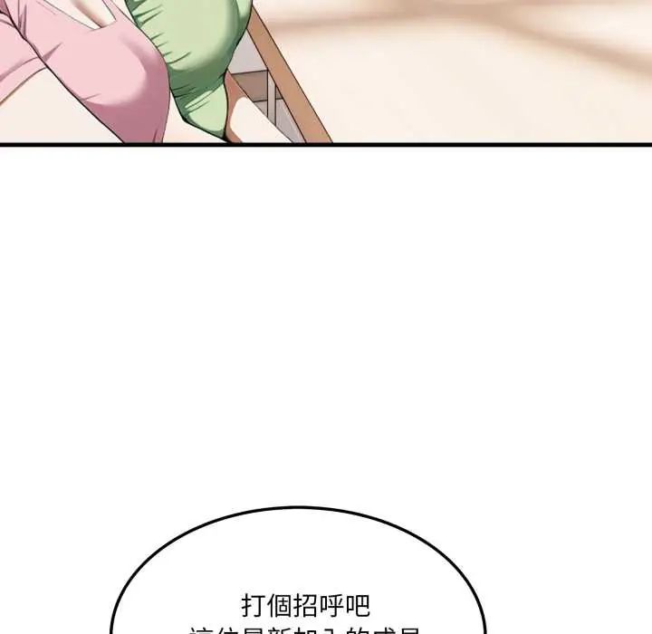 新都市人妻的秘密社团 - 第6話 - page 77