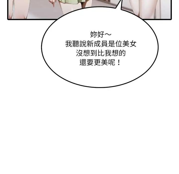 新都市人妻的秘密社团 - 第6話 - page 79