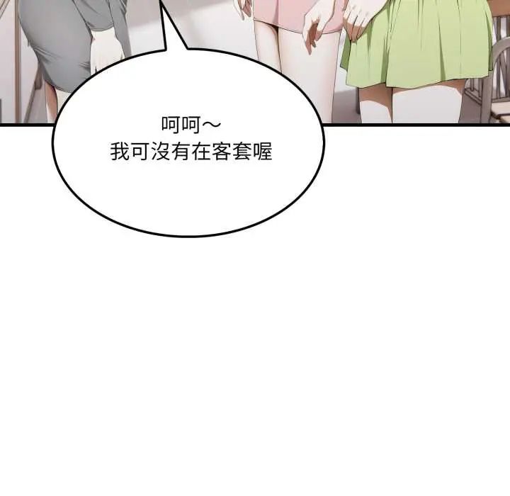 新都市人妻的秘密社团 - 第6話 - page 81