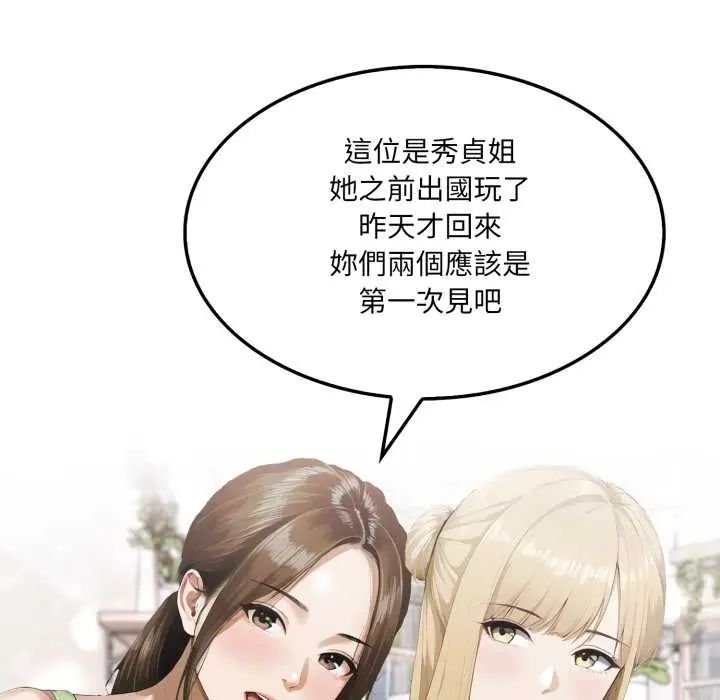 新都市人妻的秘密社团 - 第6話 - page 82