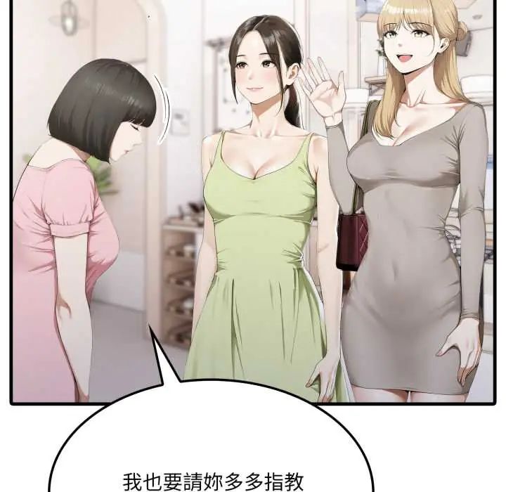 新都市人妻的秘密社团 - 第6話 - page 85