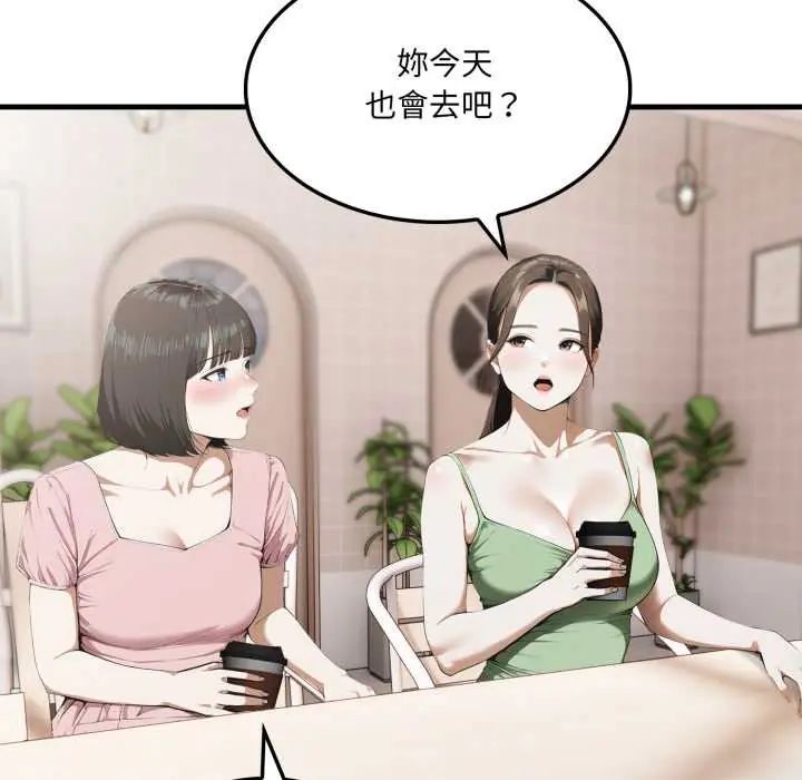新都市人妻的秘密社团 - 第6話 - page 89