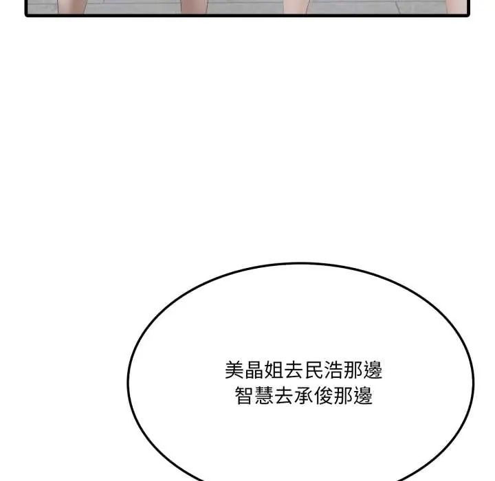 新都市人妻的秘密社团 - 第6話 - page 101