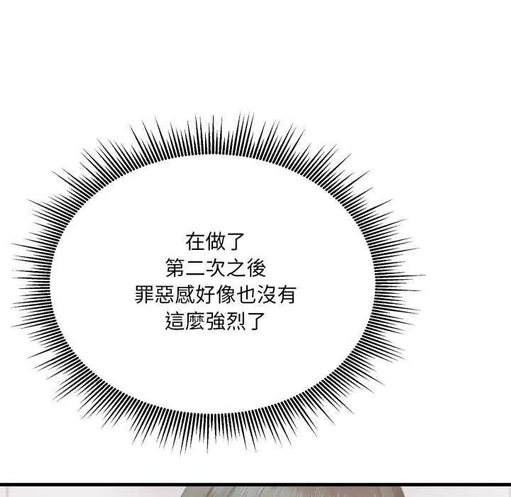 新都市人妻的秘密社团 - 第8話 - page 21