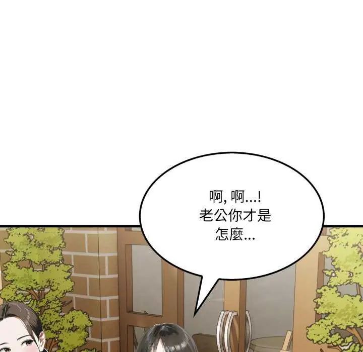 新都市人妻的秘密社团 - 第8話 - page 73