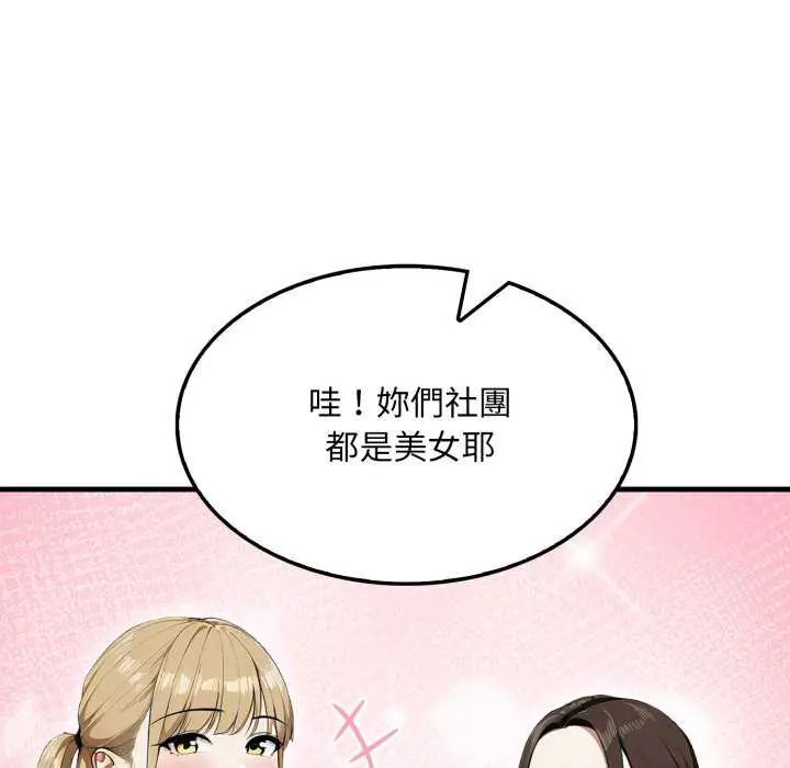 新都市人妻的秘密社团 - 第8話 - page 80