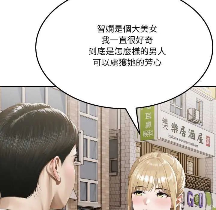 新都市人妻的秘密社团 - 第8話 - page 83