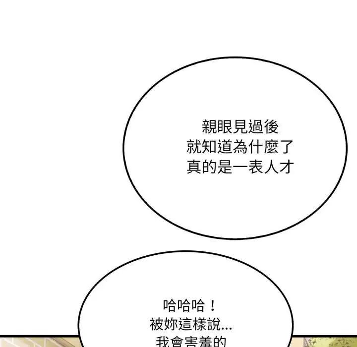 新都市人妻的秘密社团 - 第8話 - page 85