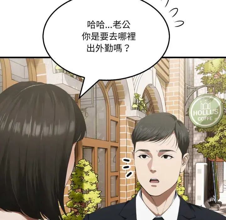 新都市人妻的秘密社团 - 第8話 - page 88