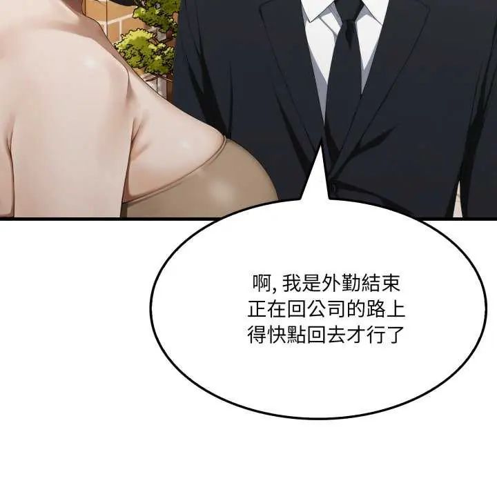 新都市人妻的秘密社团 - 第8話 - page 89