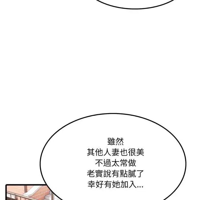 新都市人妻的秘密社团 - 第8話 - page 103
