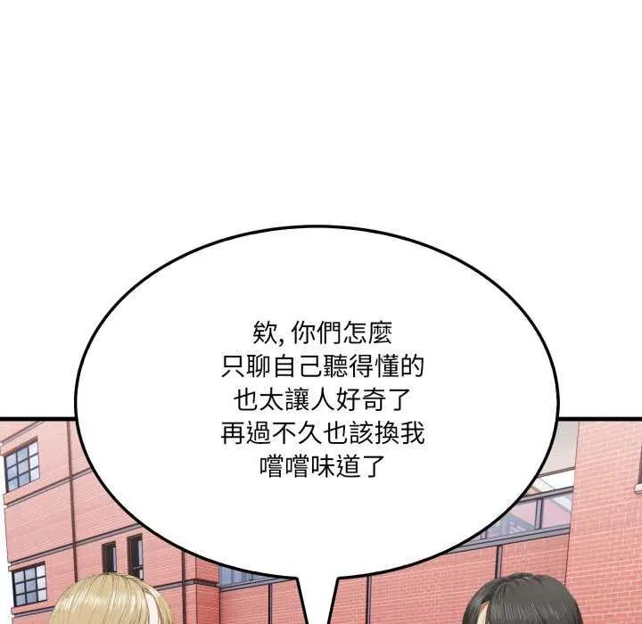 新都市人妻的秘密社团 - 第8話 - page 107
