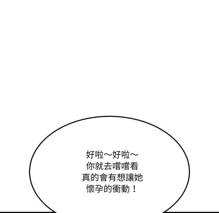 新都市人妻的秘密社团 - 第8話 - page 109