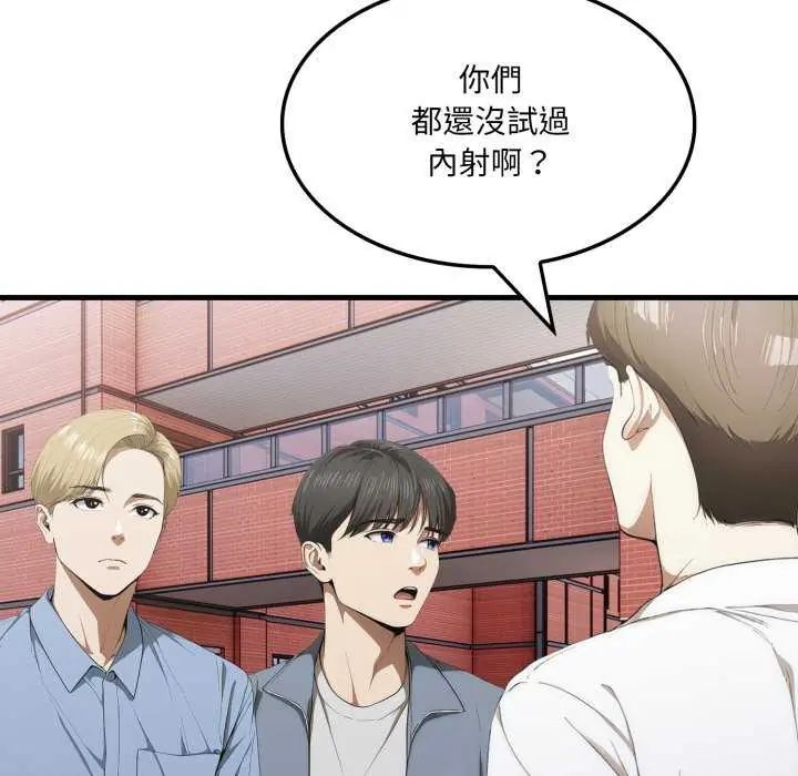 新都市人妻的秘密社团 - 第8話 - page 112
