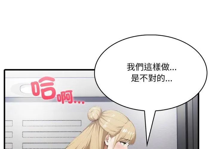 新都市人妻的秘密社团 - 第10話 - page 8