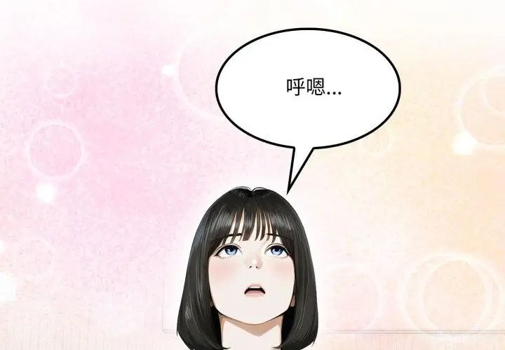 新都市人妻的秘密社团 - 第10話 - page 35