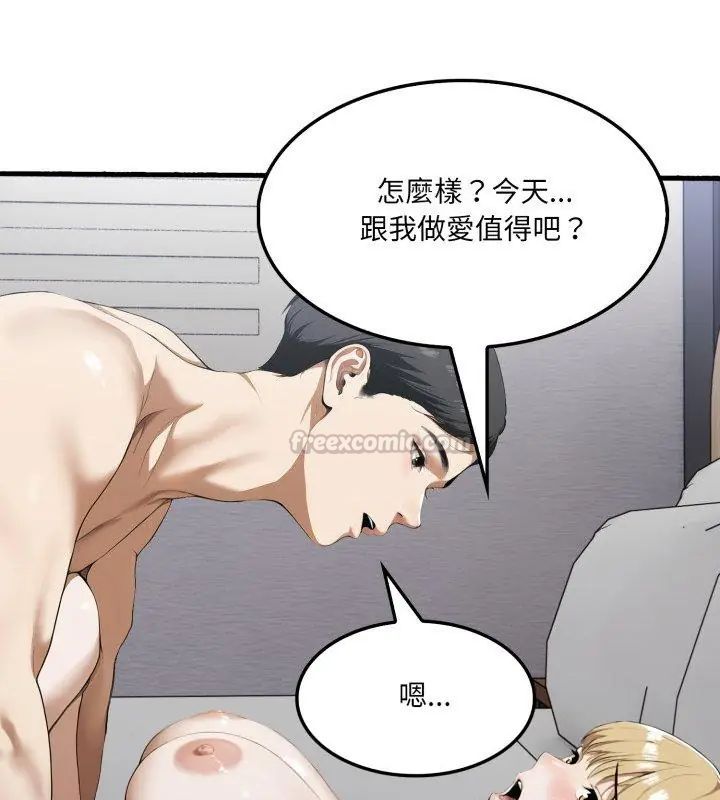 新都市人妻的秘密社团 - 第10話 - page 45