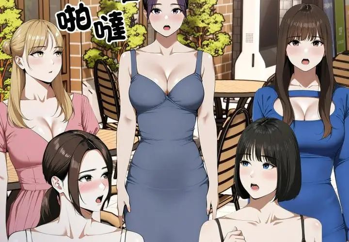 新都市人妻的秘密社团 - 第10話 - page 77