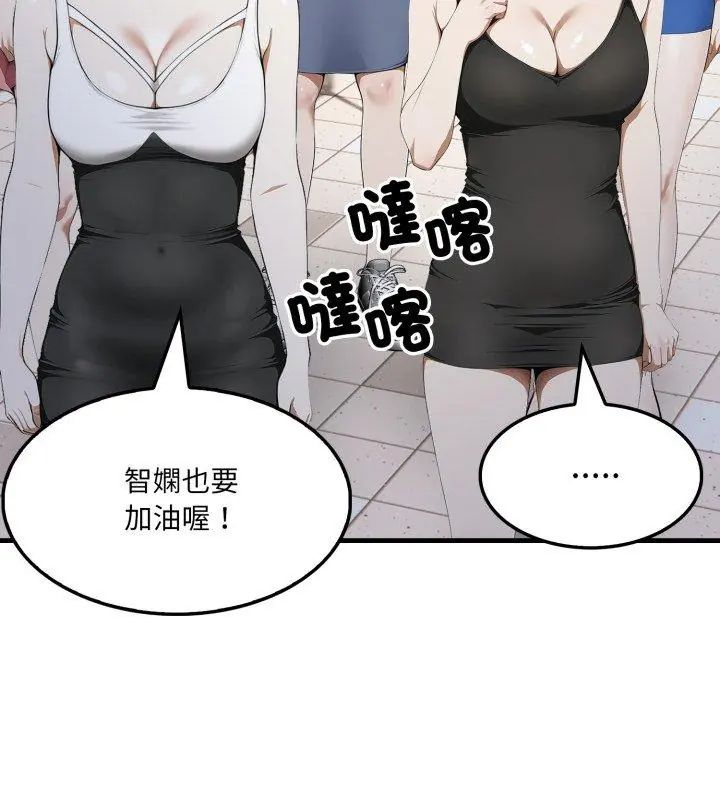 新都市人妻的秘密社团 - 第10話 - page 78