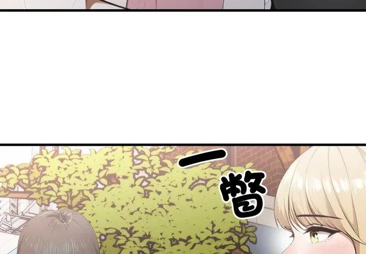 新都市人妻的秘密社团 - 第10話 - page 80