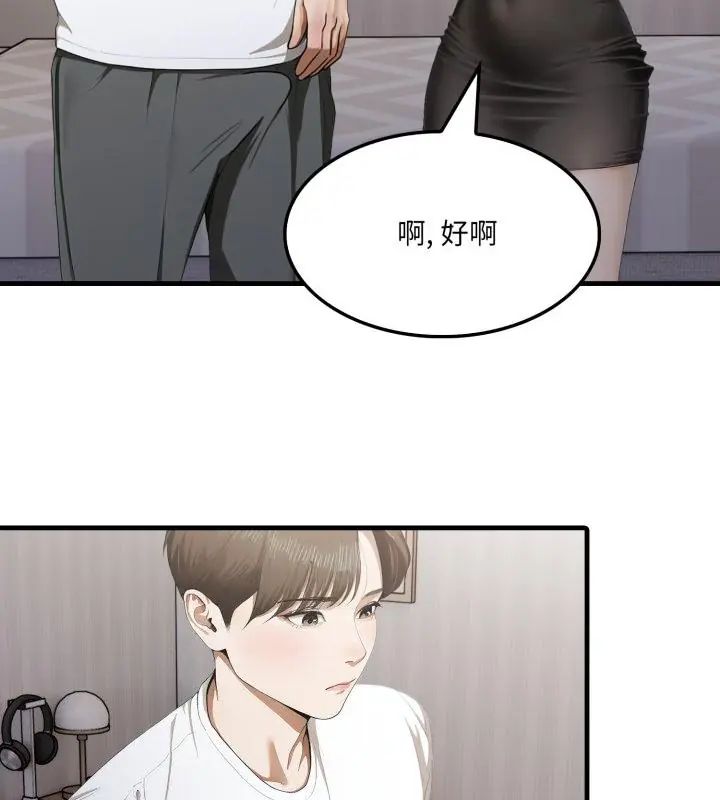 新都市人妻的秘密社团 - 第10話 - page 97