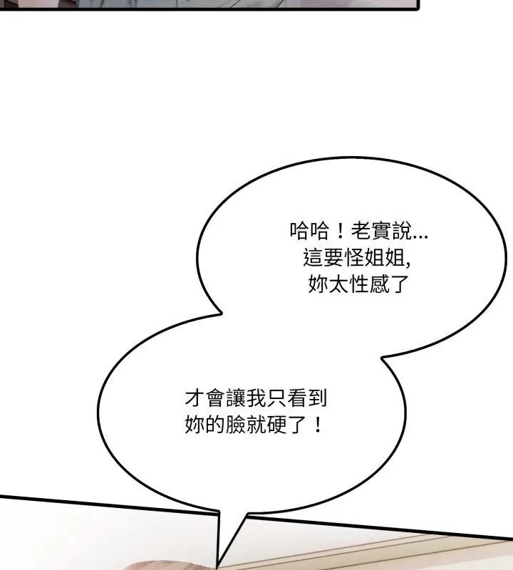 新都市人妻的秘密社团 - 第10話 - page 99