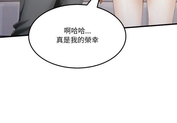 新都市人妻的秘密社团 - 第10話 - page 101