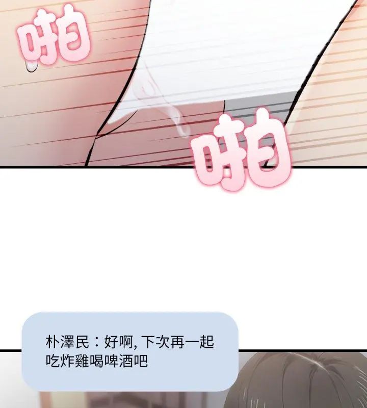 新都市人妻的秘密社团 - 第12話 - page 12