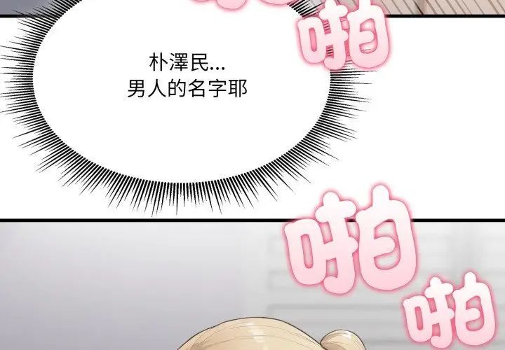 新都市人妻的秘密社团 - 第12話 - page 14