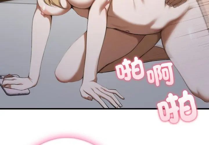 新都市人妻的秘密社团 - 第12話 - page 17