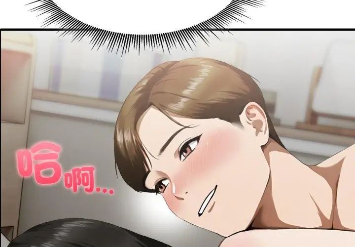 新都市人妻的秘密社团 - 第12話 - page 50