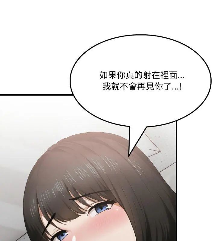 新都市人妻的秘密社团 - 第12話 - page 57