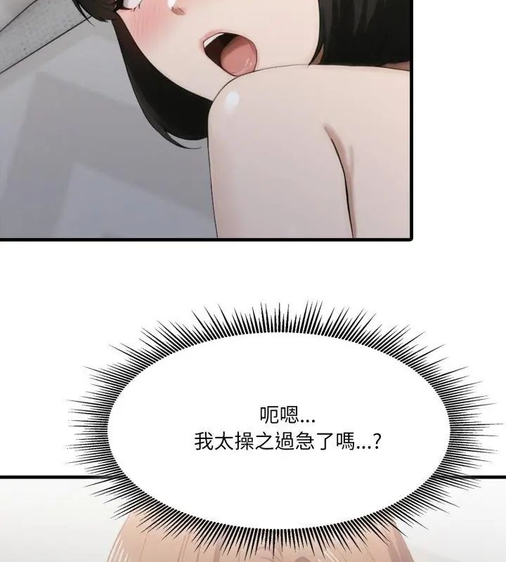 新都市人妻的秘密社团 - 第12話 - page 58