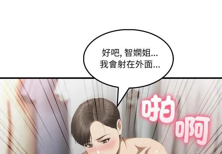 新都市人妻的秘密社团 - 第12話 - page 62