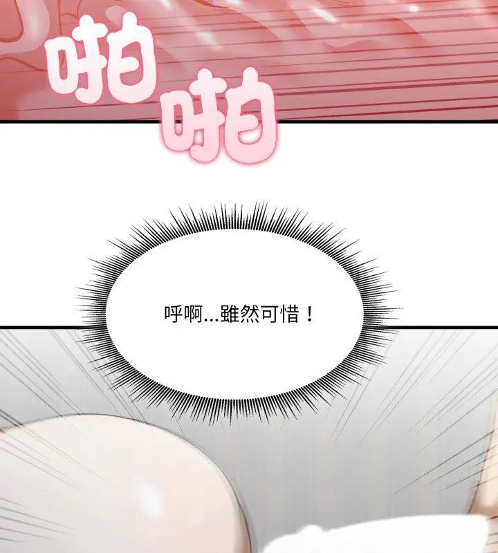 新都市人妻的秘密社团 - 第12話 - page 69