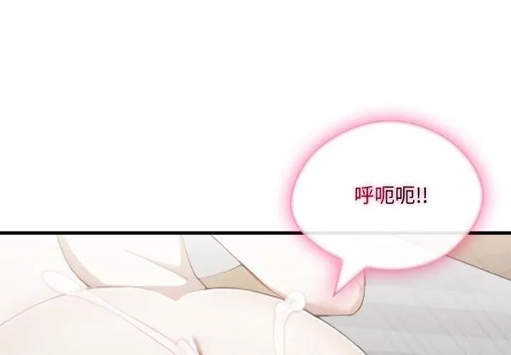 新都市人妻的秘密社团 - 第12話 - page 71
