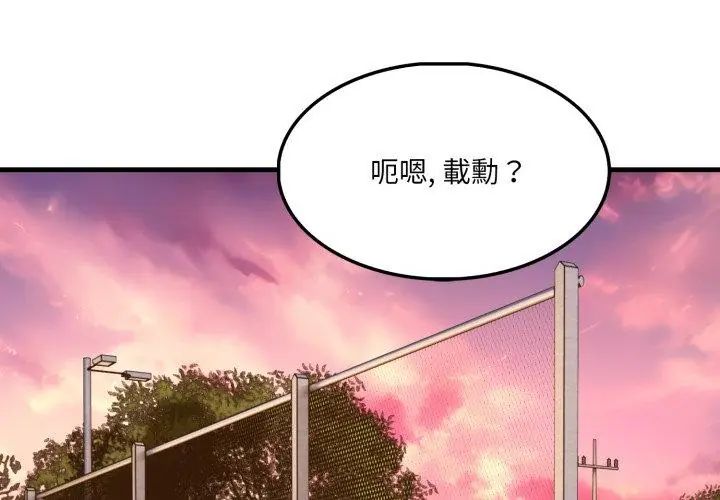 新都市人妻的秘密社团 - 第12話 - page 89