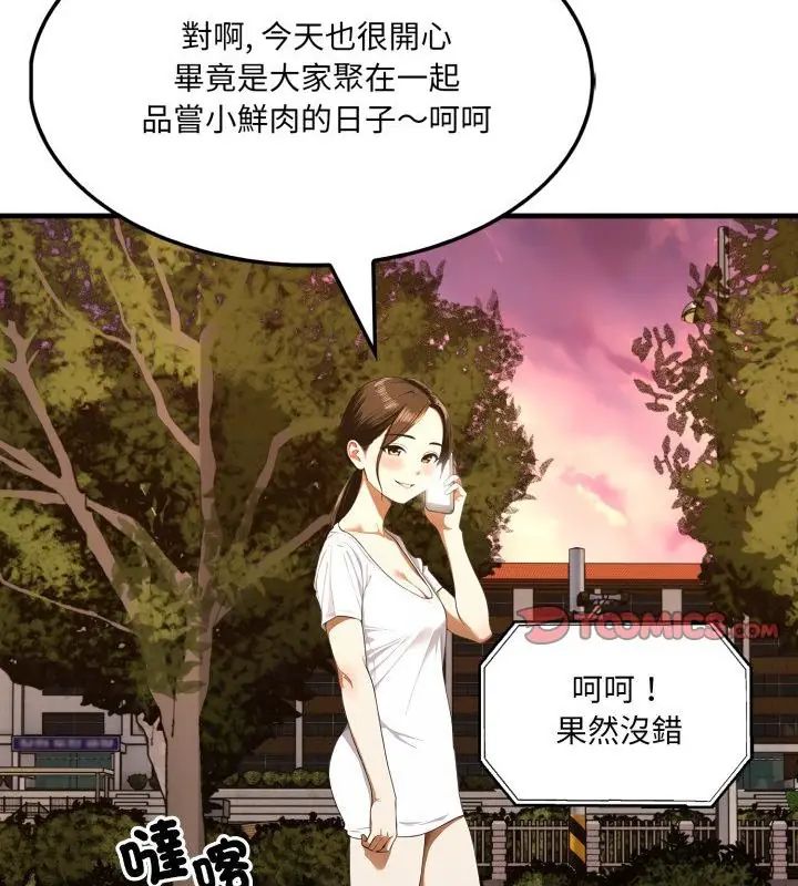 新都市人妻的秘密社团 - 第12話 - page 91