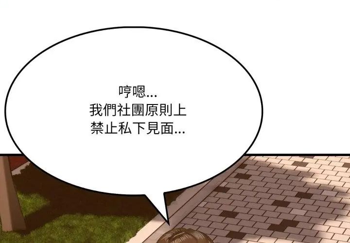 新都市人妻的秘密社团 - 第12話 - page 98