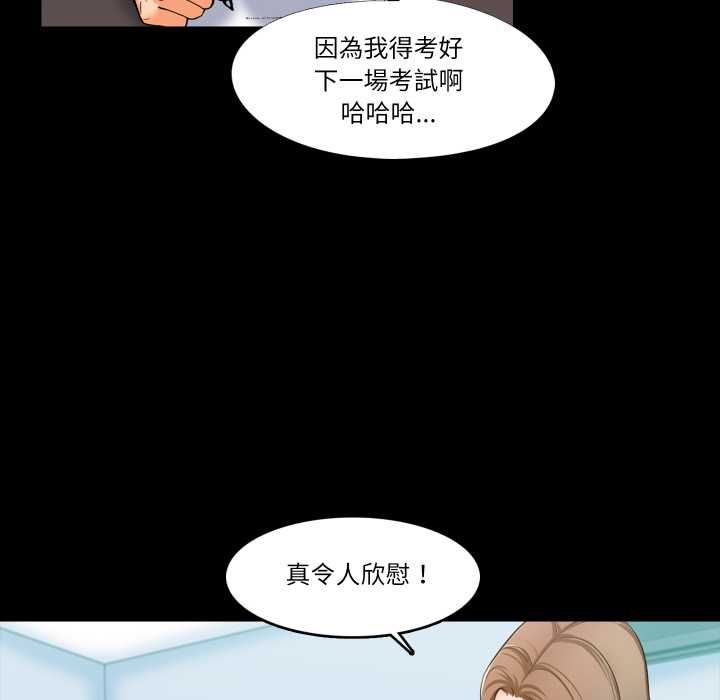梦幻家教 - 第4話 - page 52