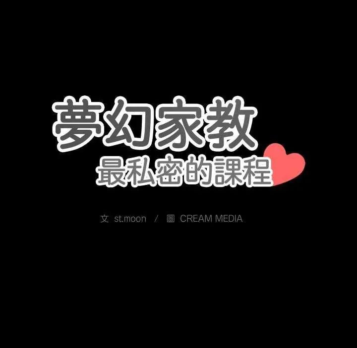 梦幻家教 - 第11話 - page 16