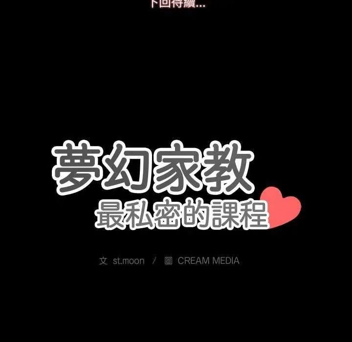 梦幻家教 - 第11話 - page 161